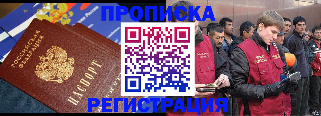 временная регистрация купить в Кодинске